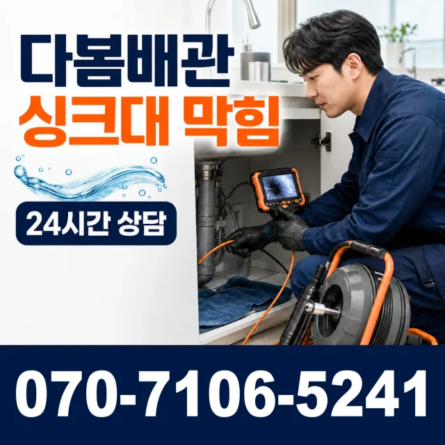 목포시 상락동 누수수리 상담 이미지 1