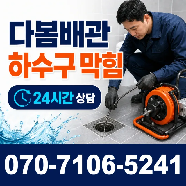 목포시 상락동 누수수리 상담 이미지 2