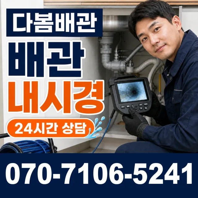 목포시 상락동 누수수리 상담 이미지 3