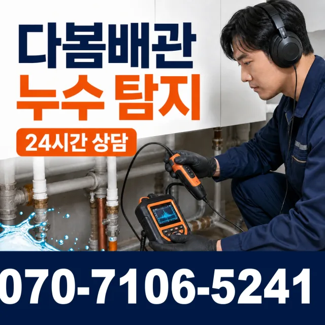 목포시 상락동 누수수리 상담 이미지 5