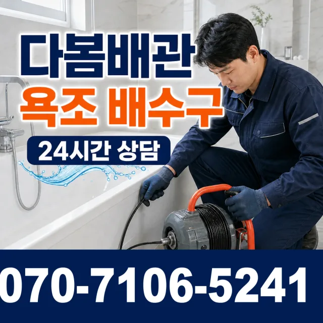 목포시 상락동 누수수리 상담 이미지 6