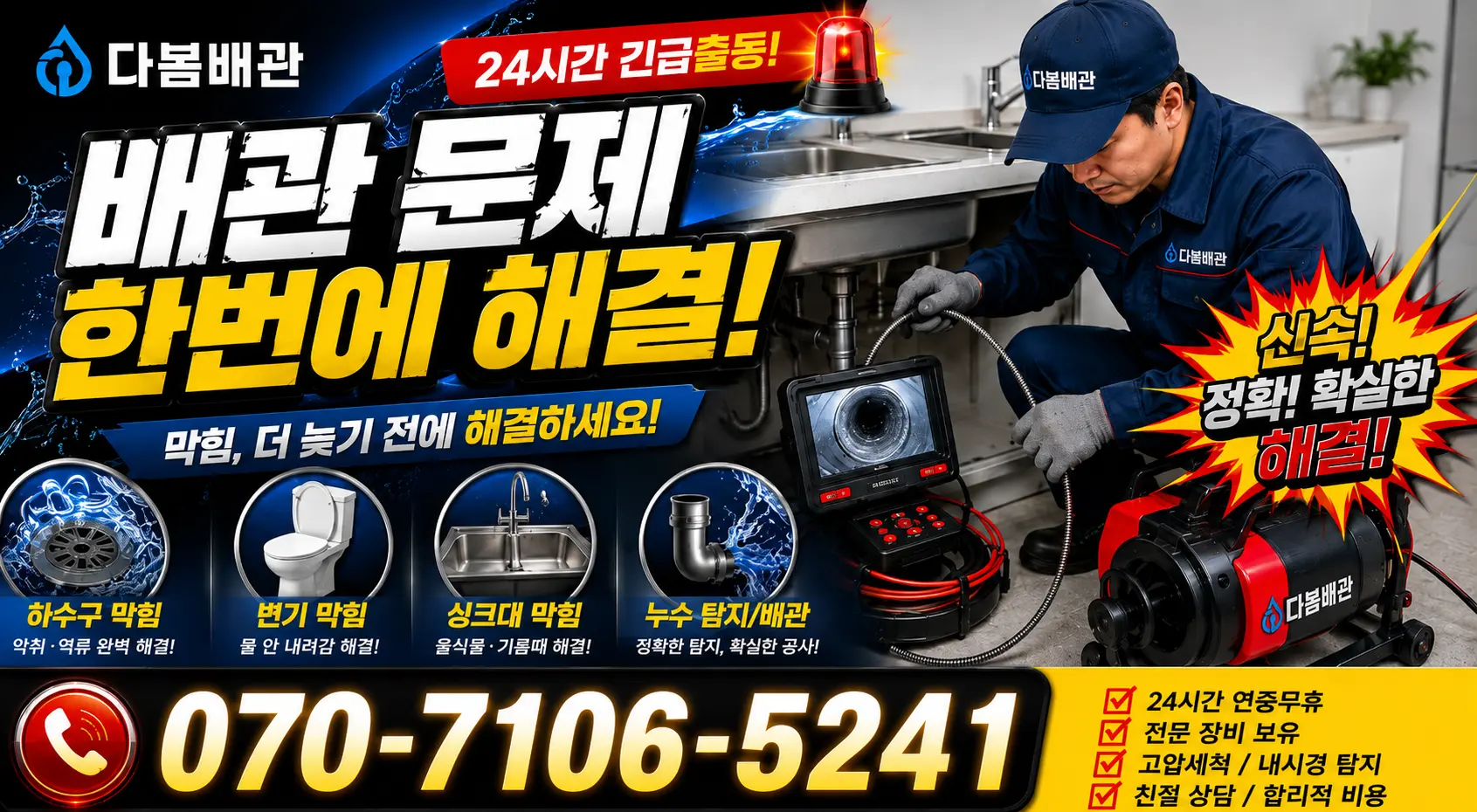 목포시 상락동 누수수리 24시간 긴급출동 상담 안내
